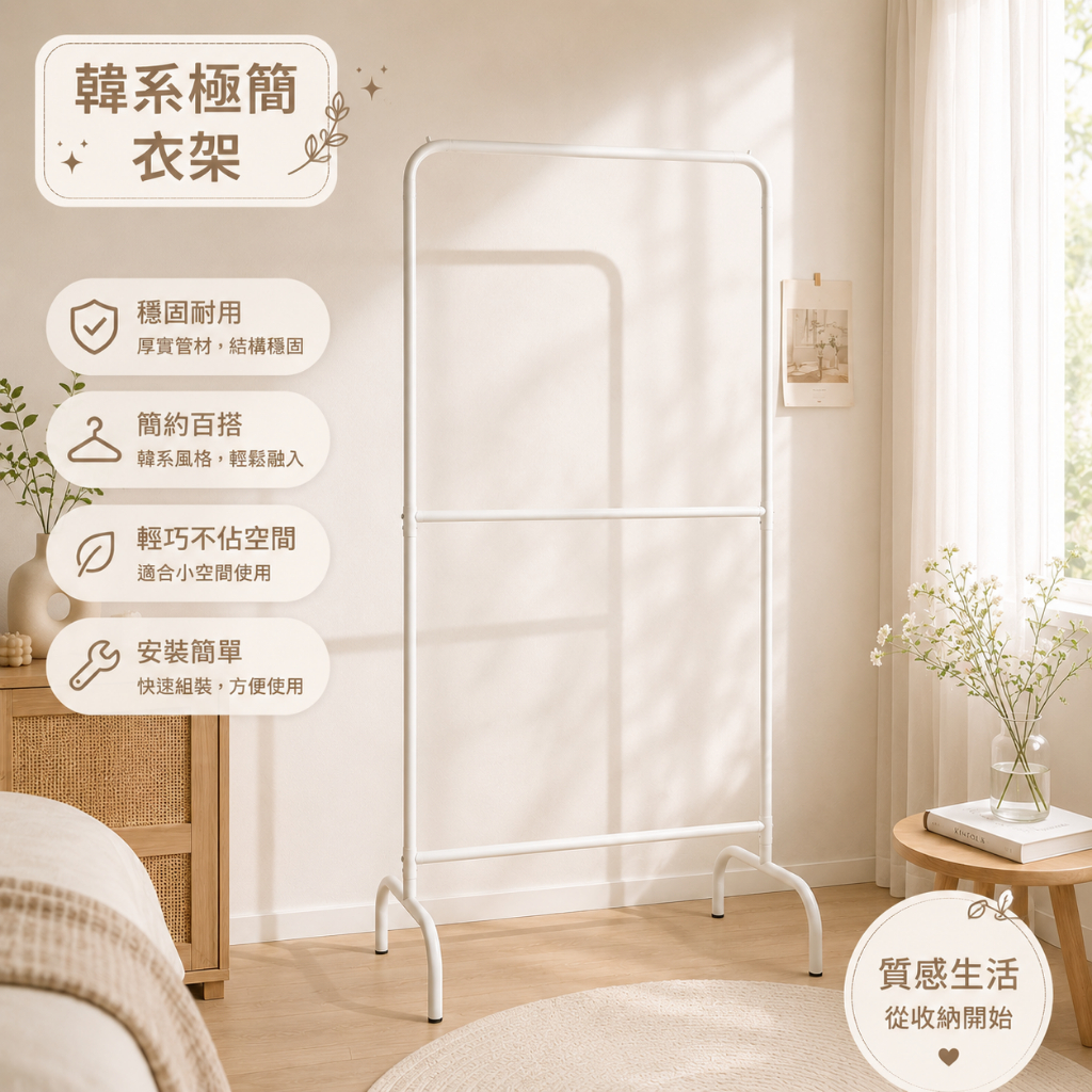 【Roomix】寬衣架 韓系極簡 雙層衣架 熱銷 落地衣架 掛衣架 收納架 大容量 穩固耐用 租屋必備 IG風 加高, , large