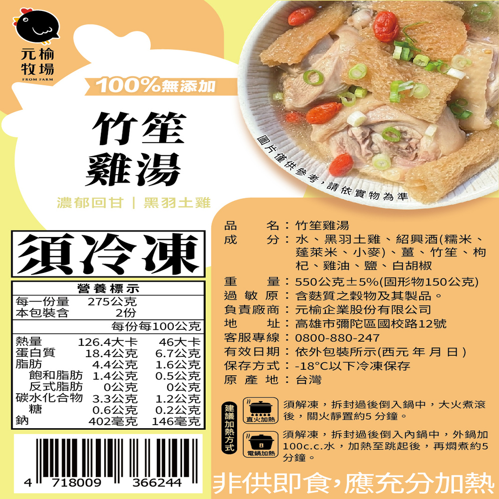 【元榆牧場】竹笙雞湯550g, , large