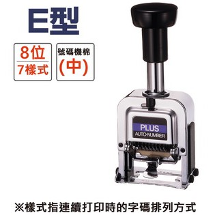 PLUS普樂士 E型號碼機 8位7樣式(30-886), , large