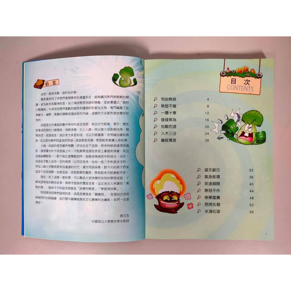《南門書局》植物大戰殭屍&mdash;成語漫畫系列送漫畫絲綢之路, , large