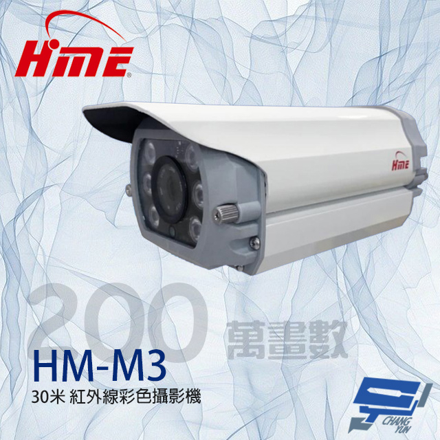昌運監視器 環名HME HM-M3 200萬 6LED 紅外線彩色攝影機 紅外線15-20M, , large
