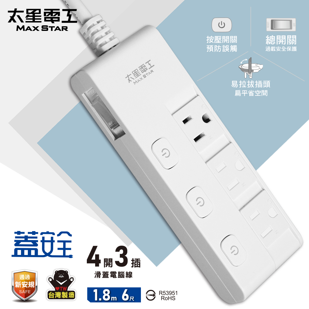 【太星電工】蓋安全四開三插滑蓋電腦線/3P 6尺, , large