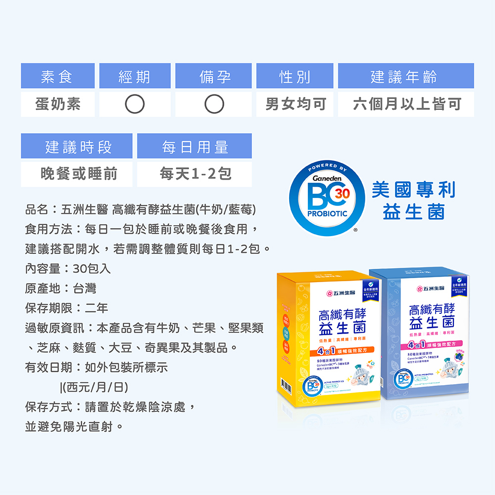 【五洲生醫】高纖有酵益生菌(牛奶口味) - (30入/盒), , large