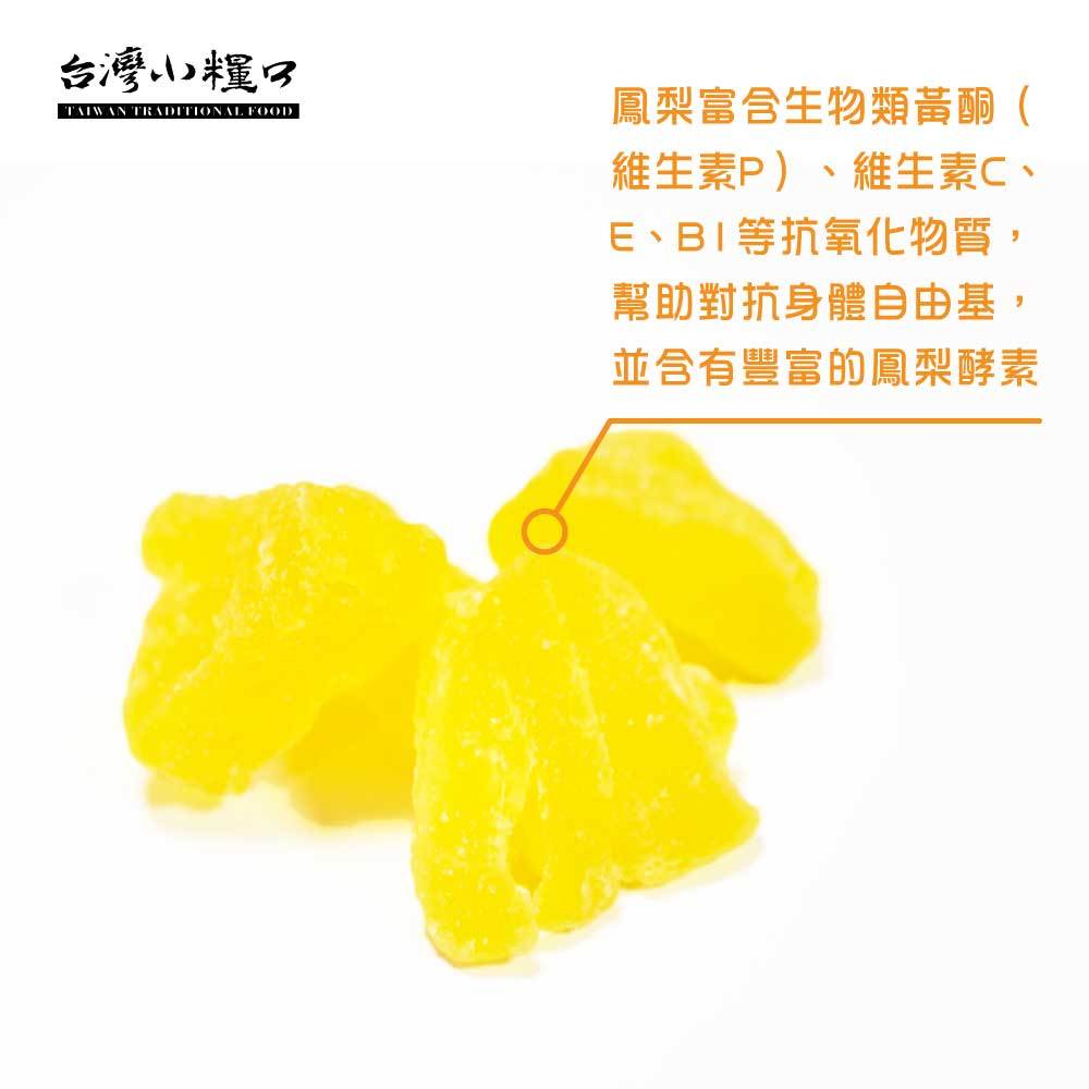 【台灣小糧口】鳳梨角 220g*1包, , large