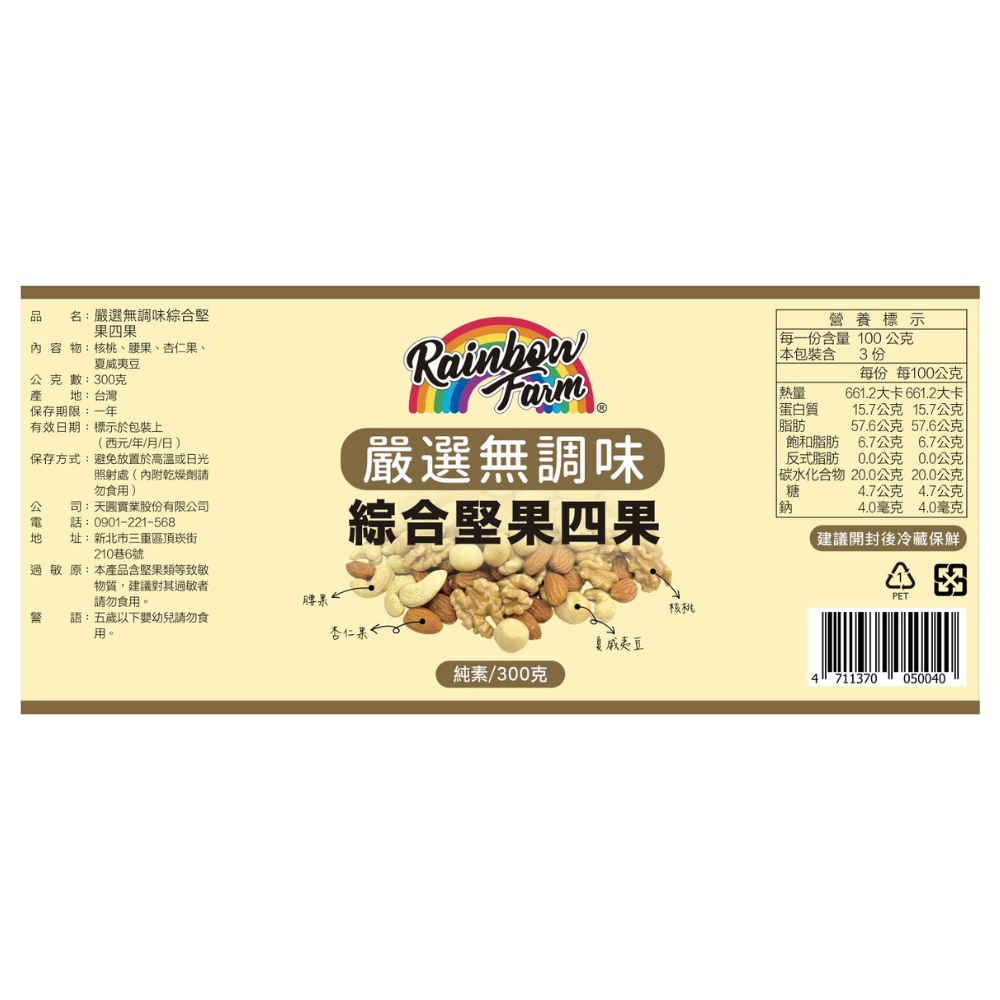 Rainbow Farm UNSALTED MIXED NUTS, , large