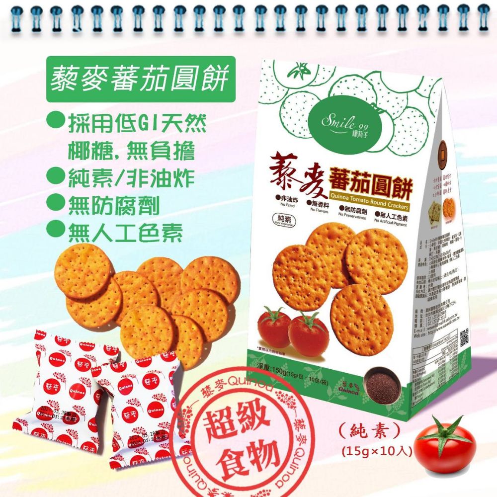 Smile99 Quinoa Tomato Round Crackers 15g &times;10 &ndash; Vegan, Non‑Fried, No Additives, , large