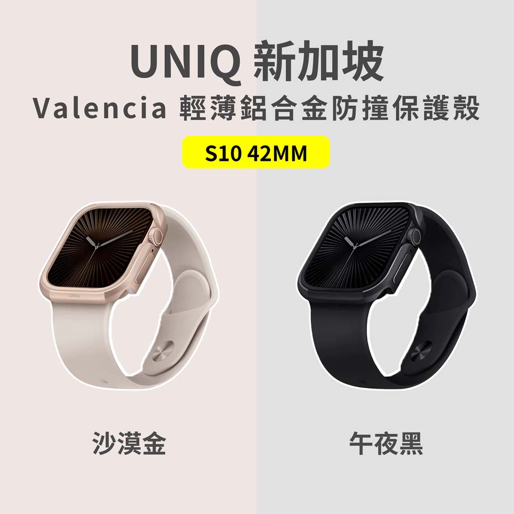 【山水之寶】UNIQ Apple Watch Series11 S10 42/46mm保護殼Valencia輕薄鋁合金防撞邊框保護殼原廠公司貨, , large