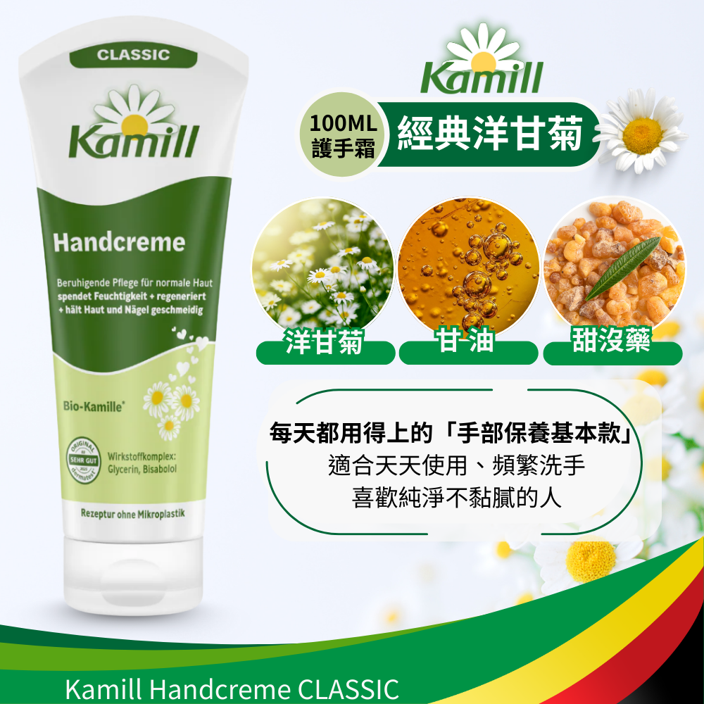 〔本野有限公司〕【買大送小組合】德國Kamill護手霜系列(洋甘菊護手霜100ml+洋甘菊護手霜30ml), , large