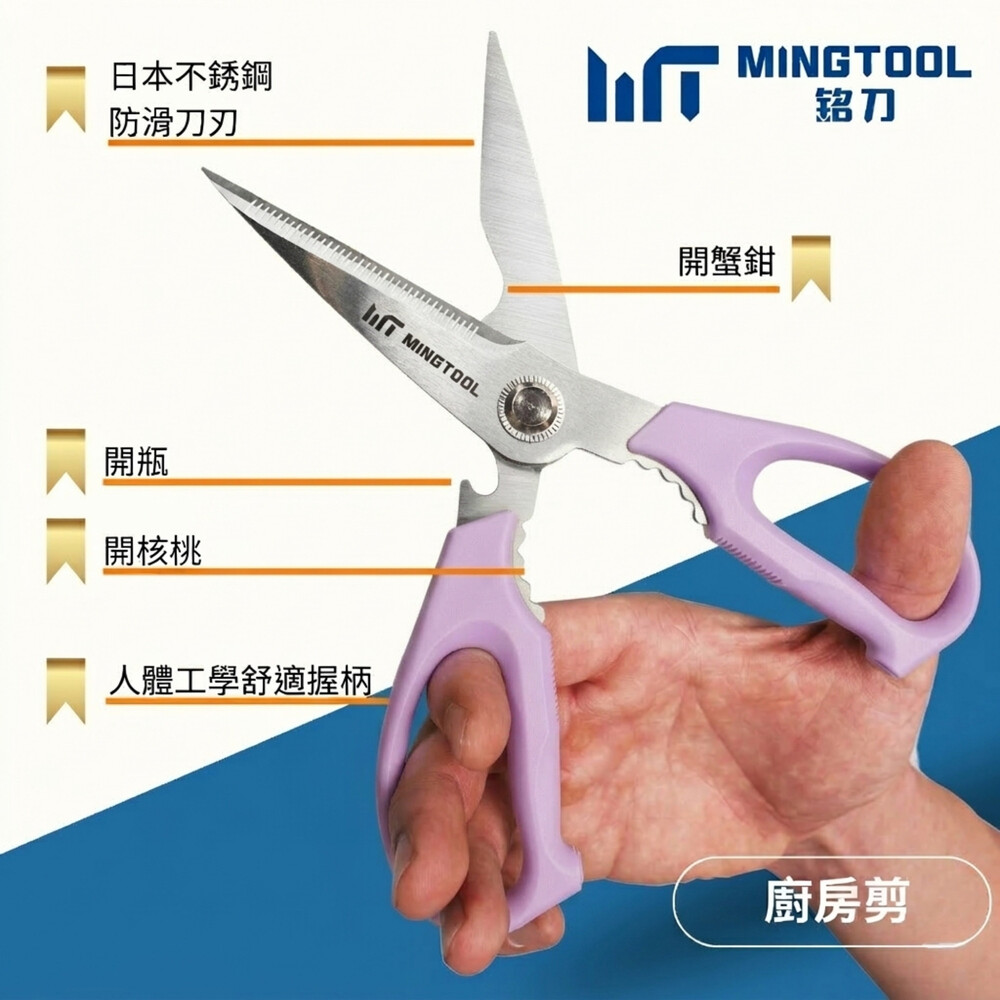 【MINGTOOL銘刀】日本鋼廚房剪-新款馬卡龍色 生食熟食分色專剪 烤肉 剪菜 料理 食物剪 碎堅果 開瓶 露營 現貨, , large