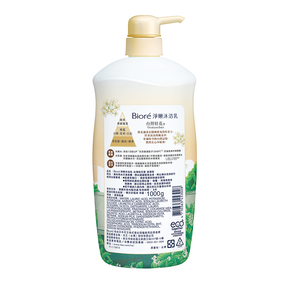Biore淨嫩沐浴乳 台灣桂花香保濕型, , large
