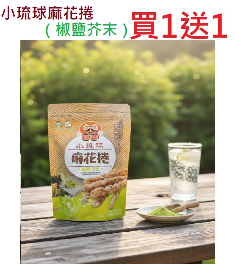 [Buy One Get One Free] Fuwei Handmade Twisted Dough Rolls (Salt & Pepper Mustard Flavor) 200g, , large
