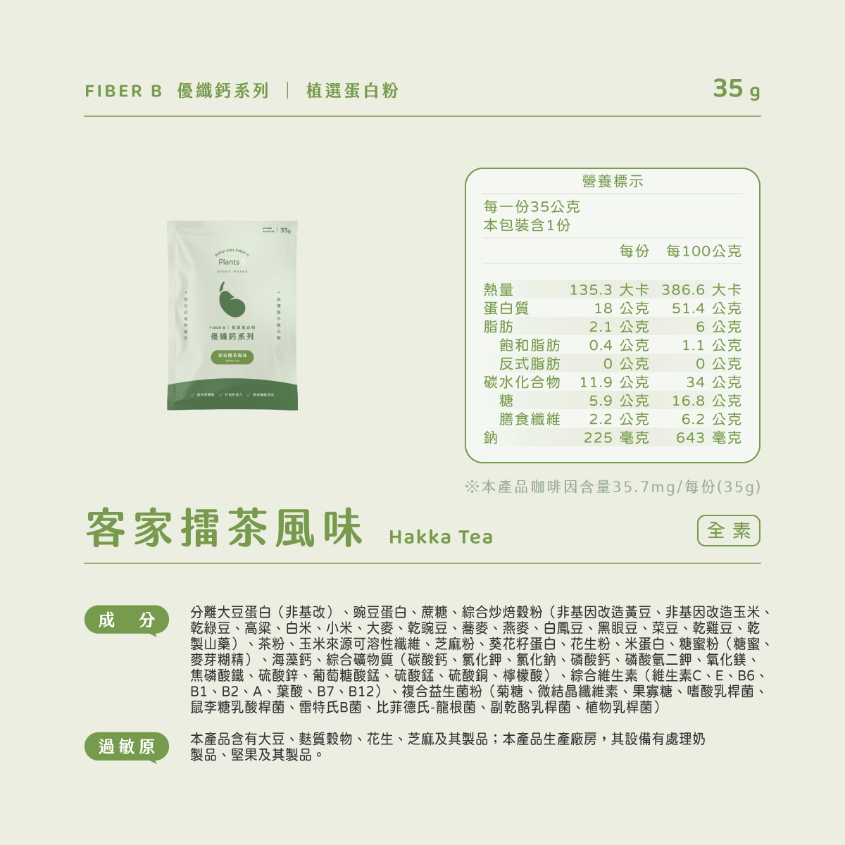 優纖鈣植選蛋白30入盒裝-綜合雙口味｜彼蛋白, , large