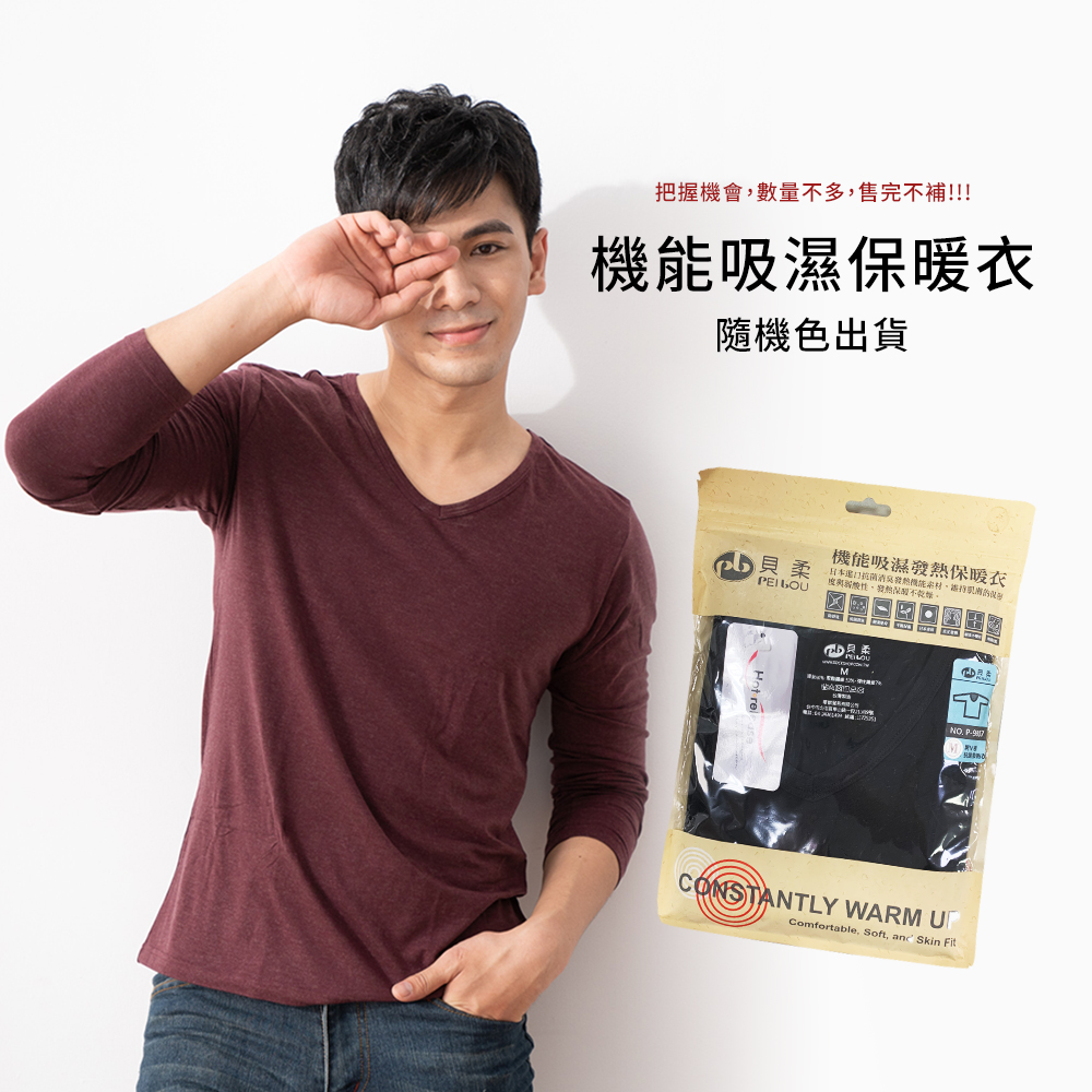 男款半高領★貝柔機能保暖發熱衣-隨機色, , large