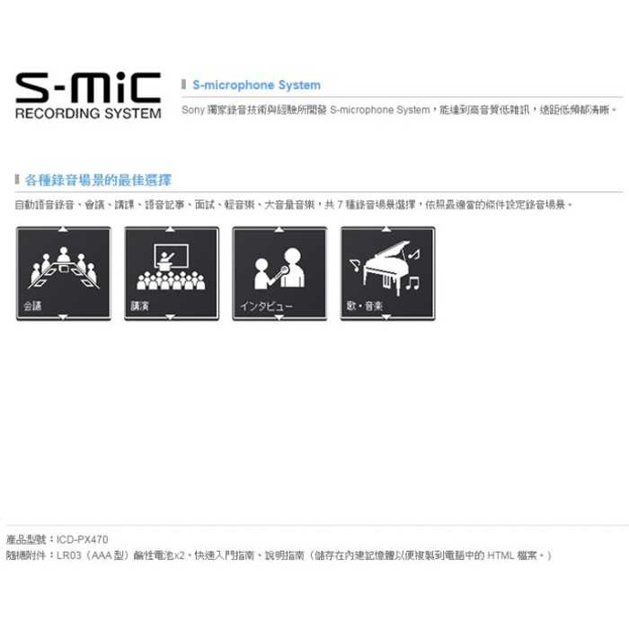 SONY ICD-PX470 高音質數位錄音筆 _附加錄音線*1, , large