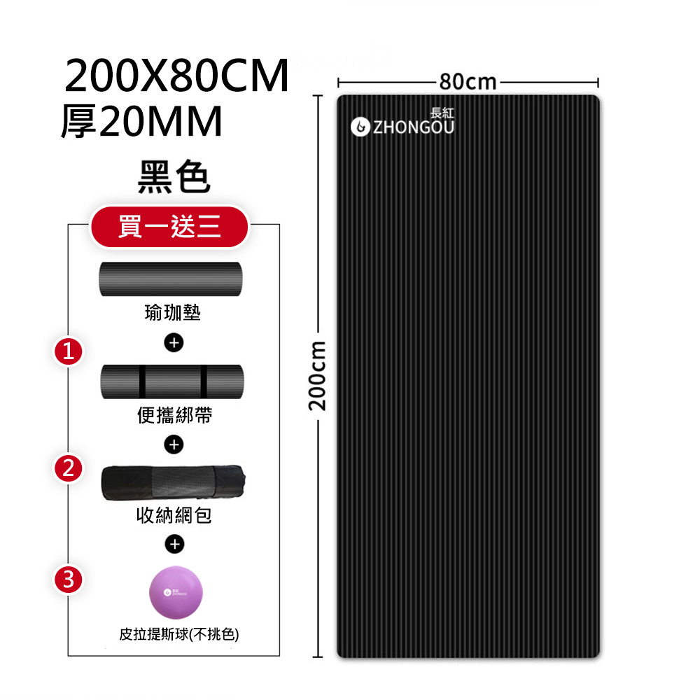 【X-BIKE買一贈三】NBR加厚款瑜珈墊20MM厚200x80CM防滑墊/地墊贈綁帶、背袋、皮拉提斯球YG22, 200x80CM 厚度20MM【黑】, large