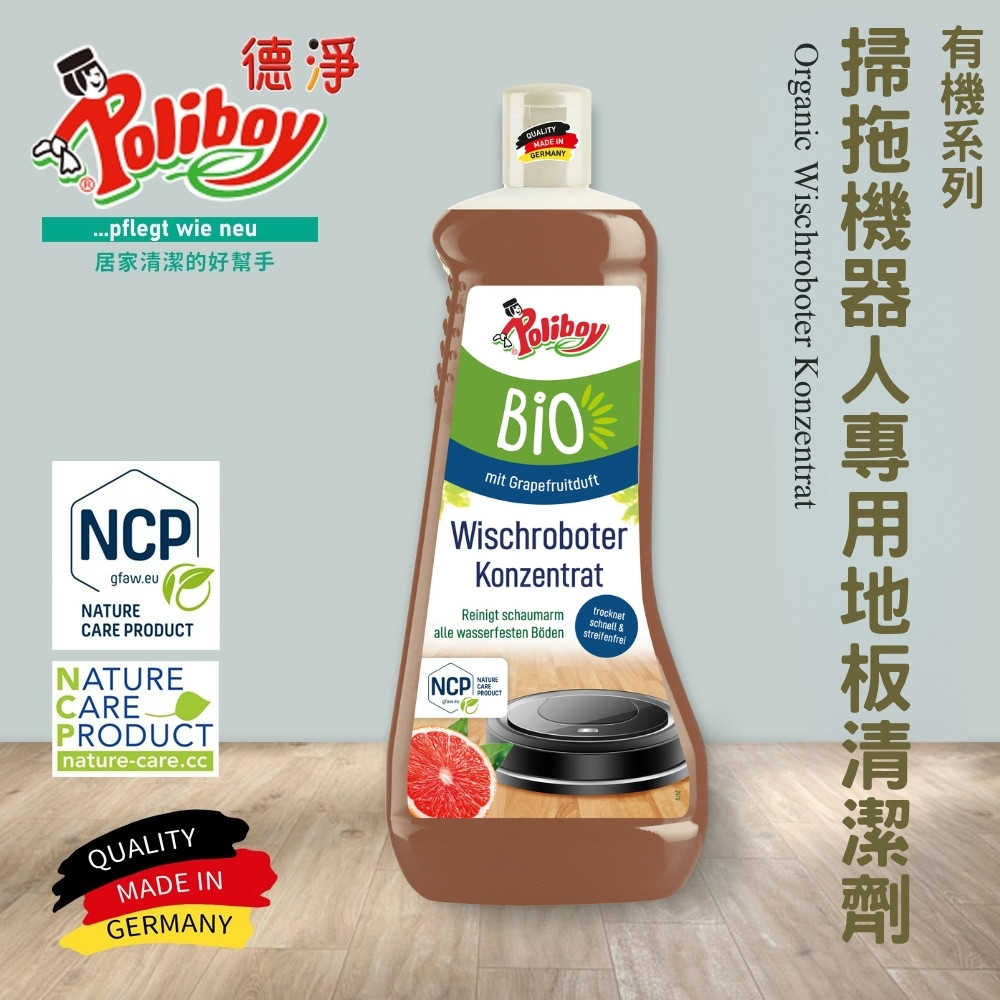 【Poliboy 德淨】有機系列-掃拖機器人專用地板清潔劑-1000ml*1-德國原裝(掃地機器人/速乾不留痕/地板除臭), , large