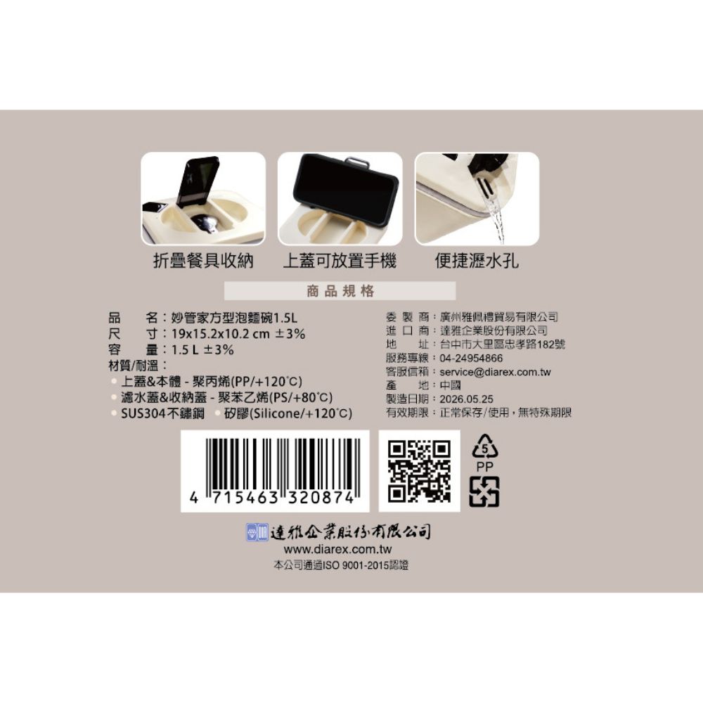 妙管家方型泡麵碗(含勺), , large