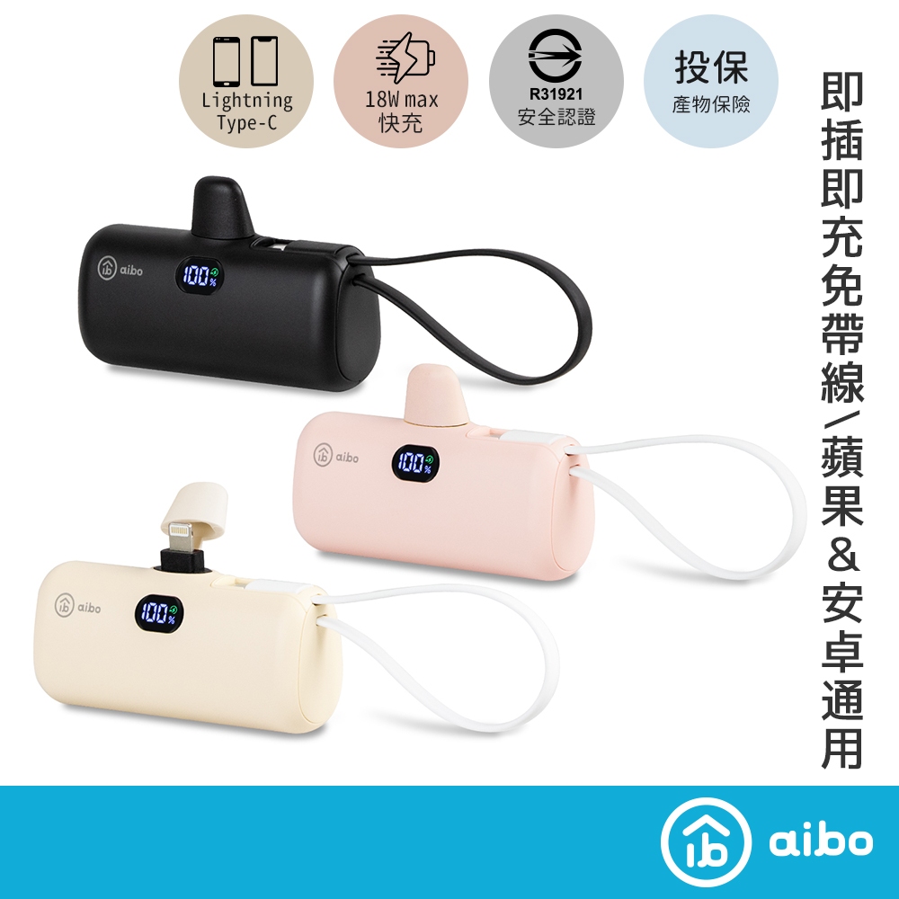 aibo PD快充 Lightning直插式 行動電源(自帶TYPE-C線)【現貨】 直插式 口袋型 自帶TYPE-C線, , large