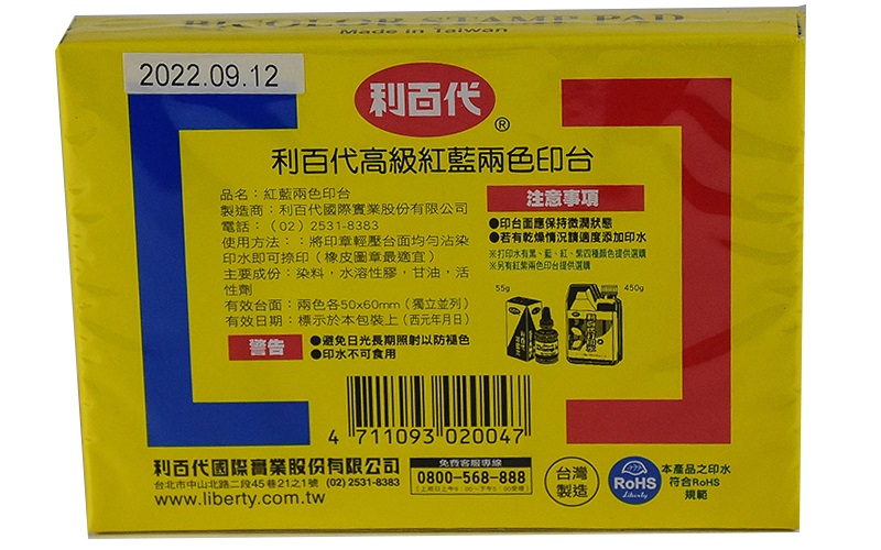 利百代兩色打印台, , large