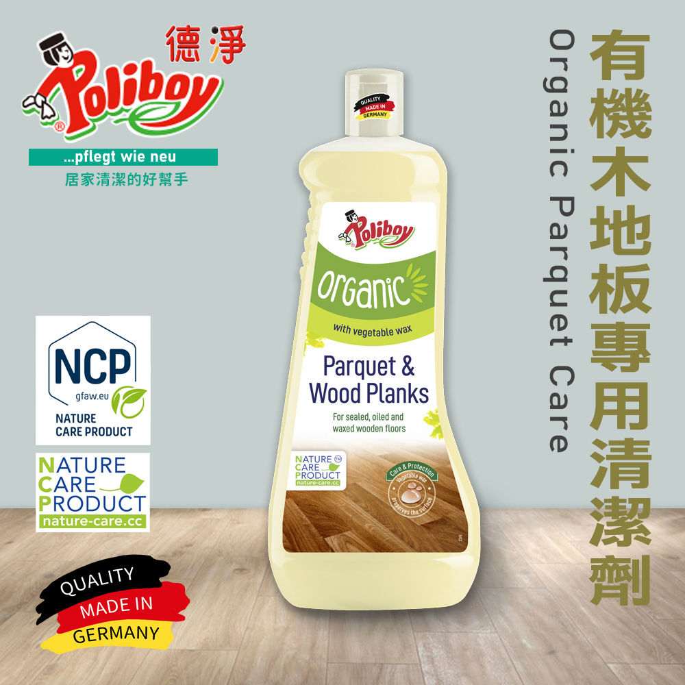 【Poliboy 德淨】有機木地板專用清潔劑1000ml*1(天然檸檬草精油 葡萄柚香氣 寵物友善 德國原裝), , large