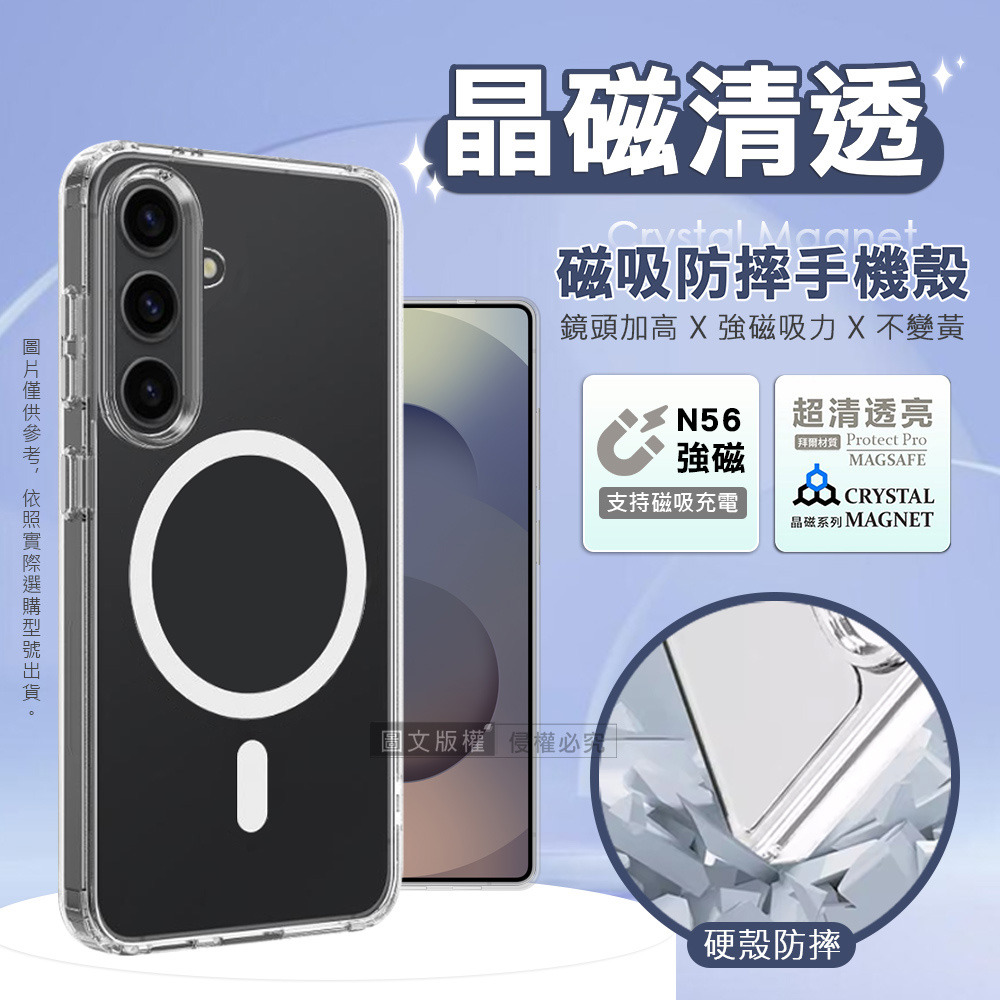 晶磁清透 三星 Galaxy S26 抗發黃保護殼 磁吸防摔手機殼(透明), , large