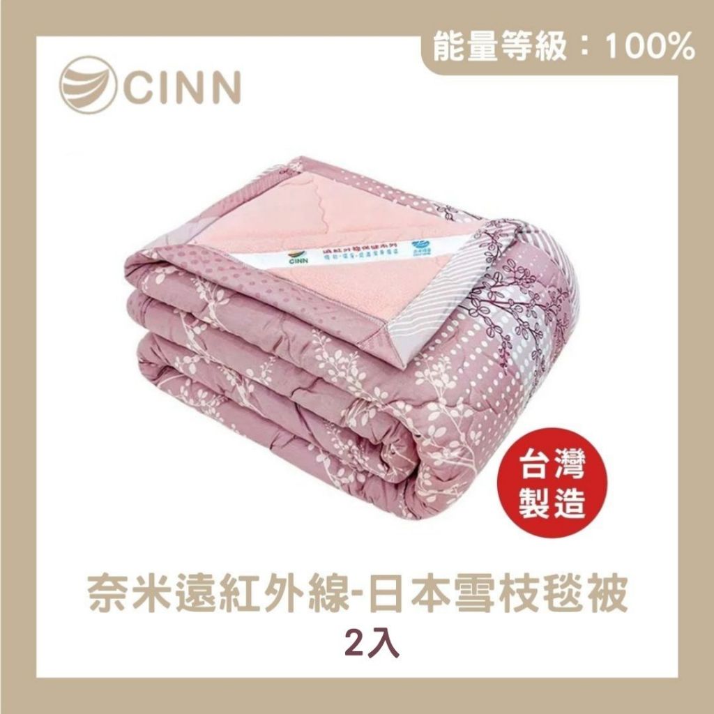 [CINN Official] Nano Far Infrared Blanket &ndash; Japanese Snow Branch Design｜Autumn/Winter｜5&times;7 ft (2-Pack), , large