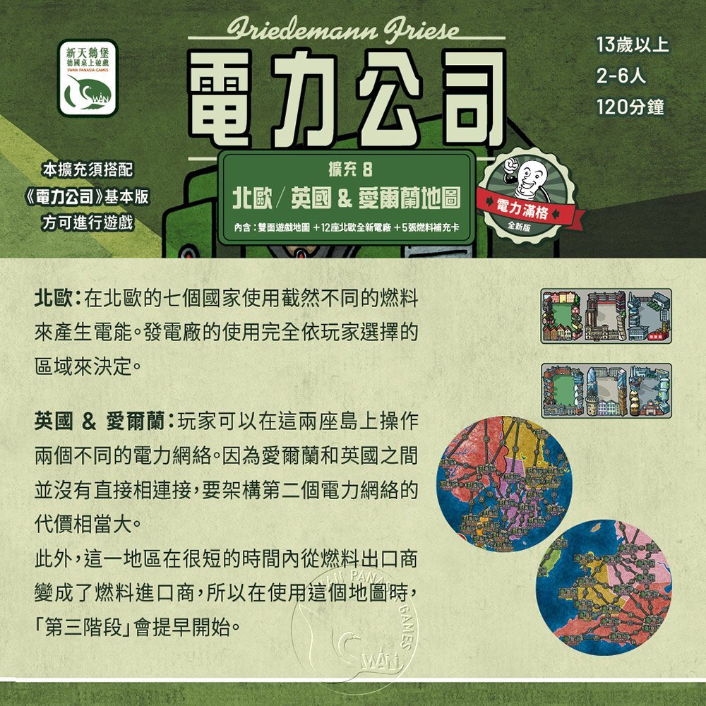 【新天鵝堡桌遊】電力公司擴充8：北歐/英國&愛爾蘭地圖, , large