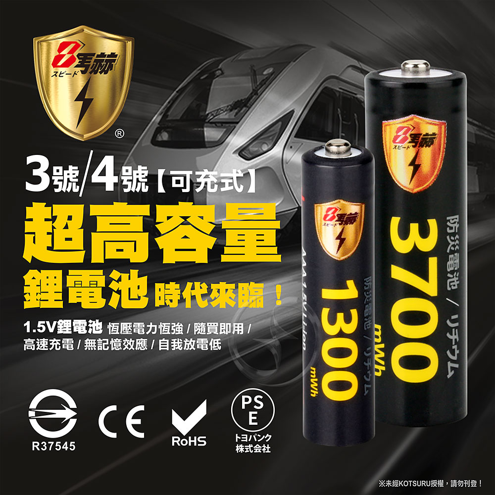 【8馬赫】3號/AA 4號/AAA 1.5V鋰電池 3700mWh 1300mWh 各8入+(3號/4號各4槽)AI隨身收納盒充電器, , large