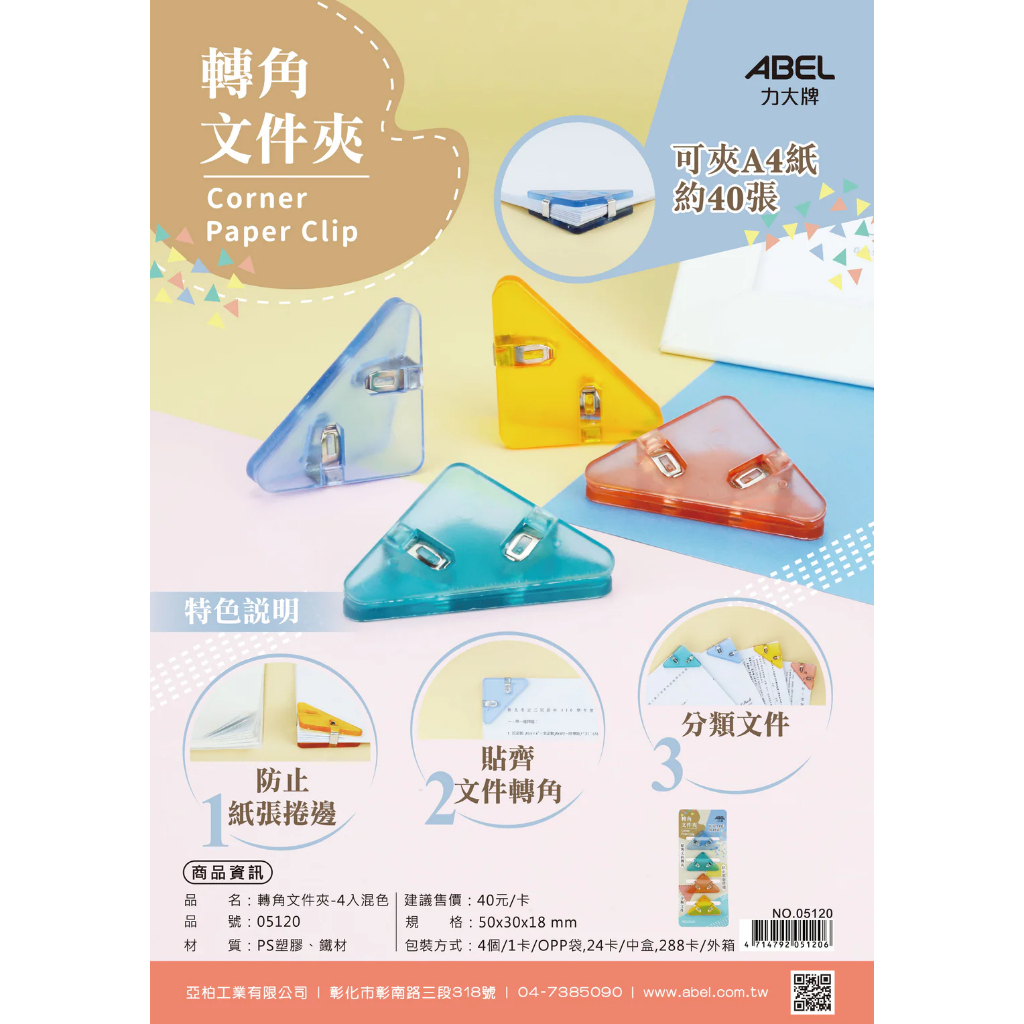力大牌 05120 &bull; 其他夾類 轉角文件夾-4入混色, , large