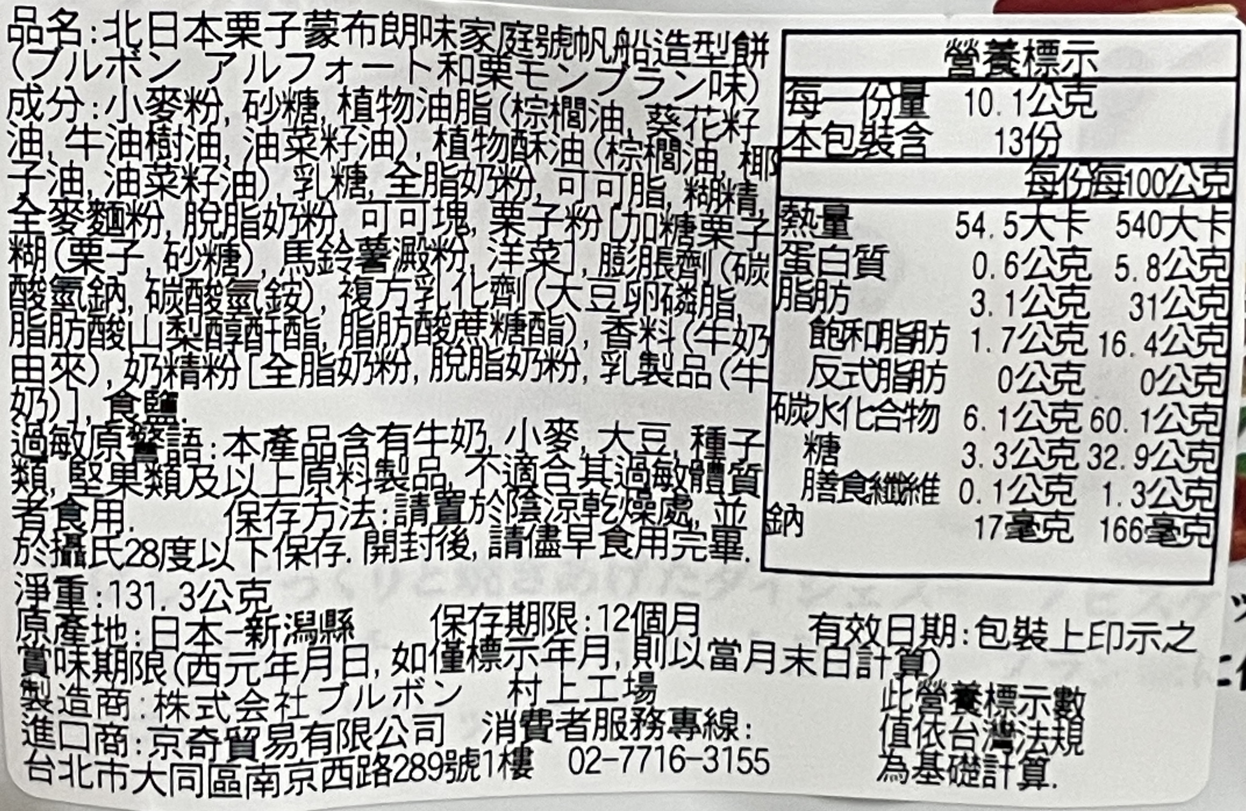 北日本安納芋甜地瓜味帆船造型餅乾, , large