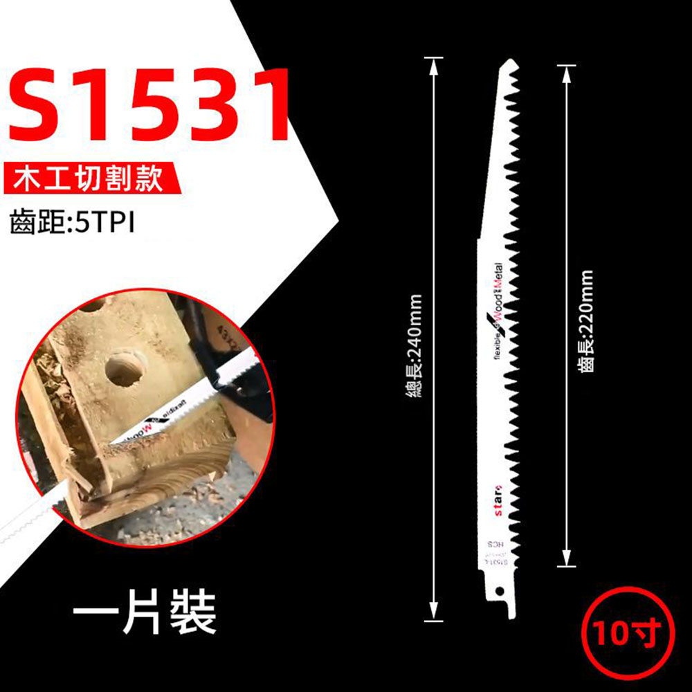 馬刀鋸條240MM粗齒木材S1531(高碳鋼), , large