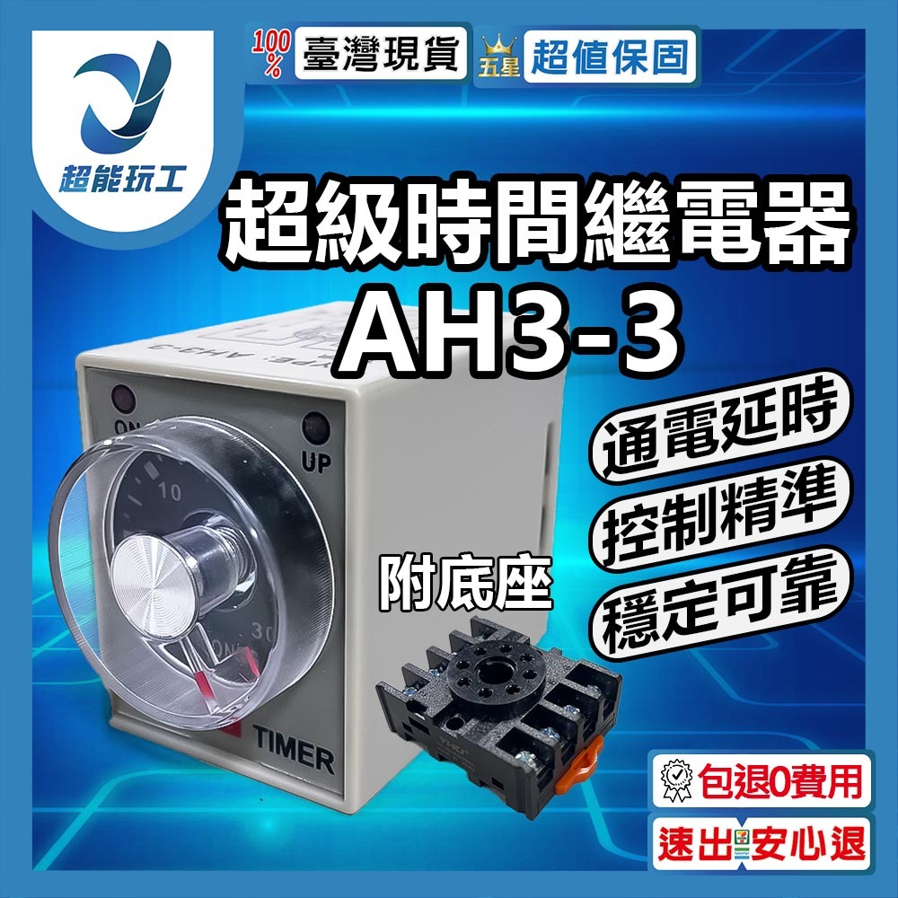 CKC Tinner Super Time Relay AH3-3 220V 30 seconds, , large