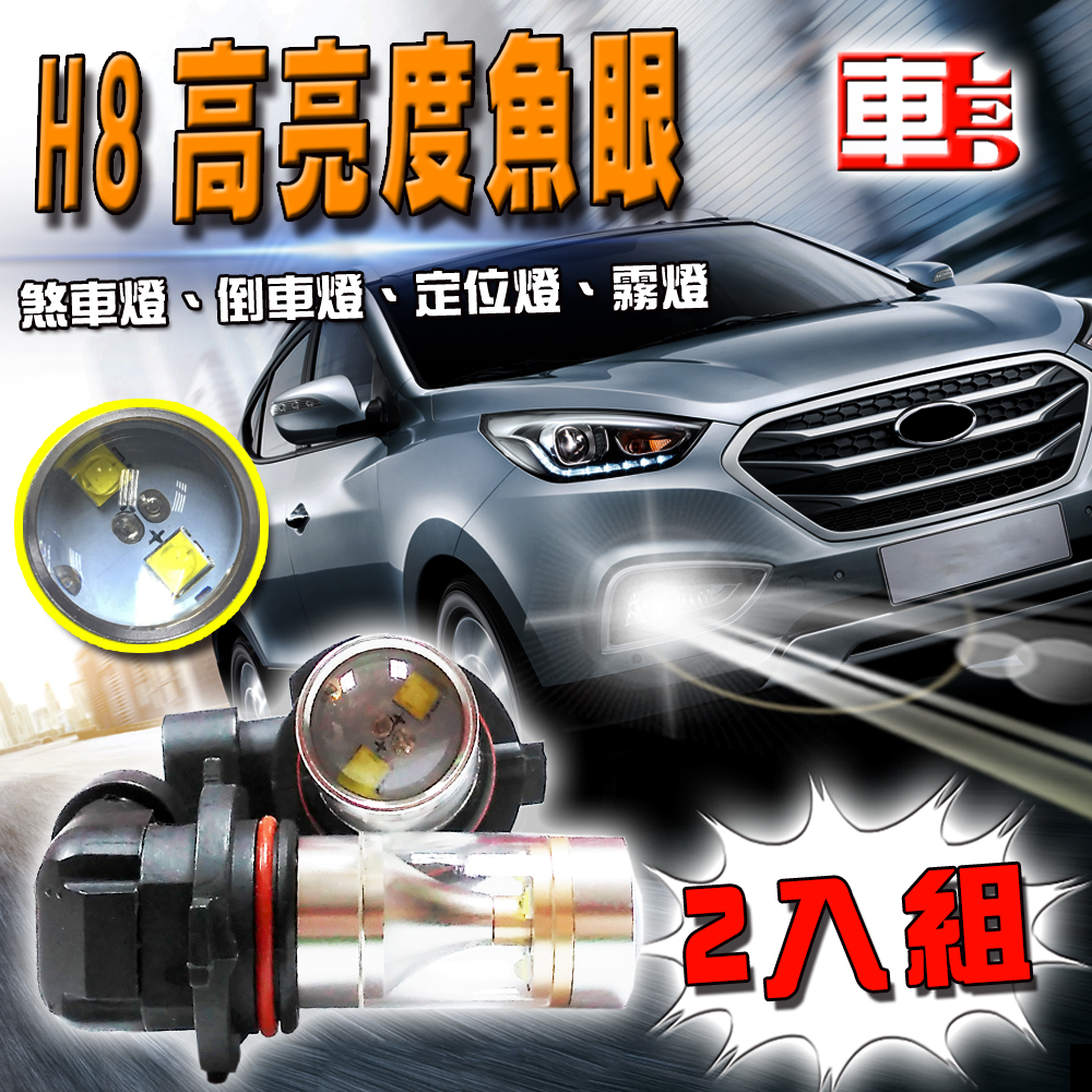 【車的LED】勁亮 6LED魚眼燈30w白光 2入組, , large