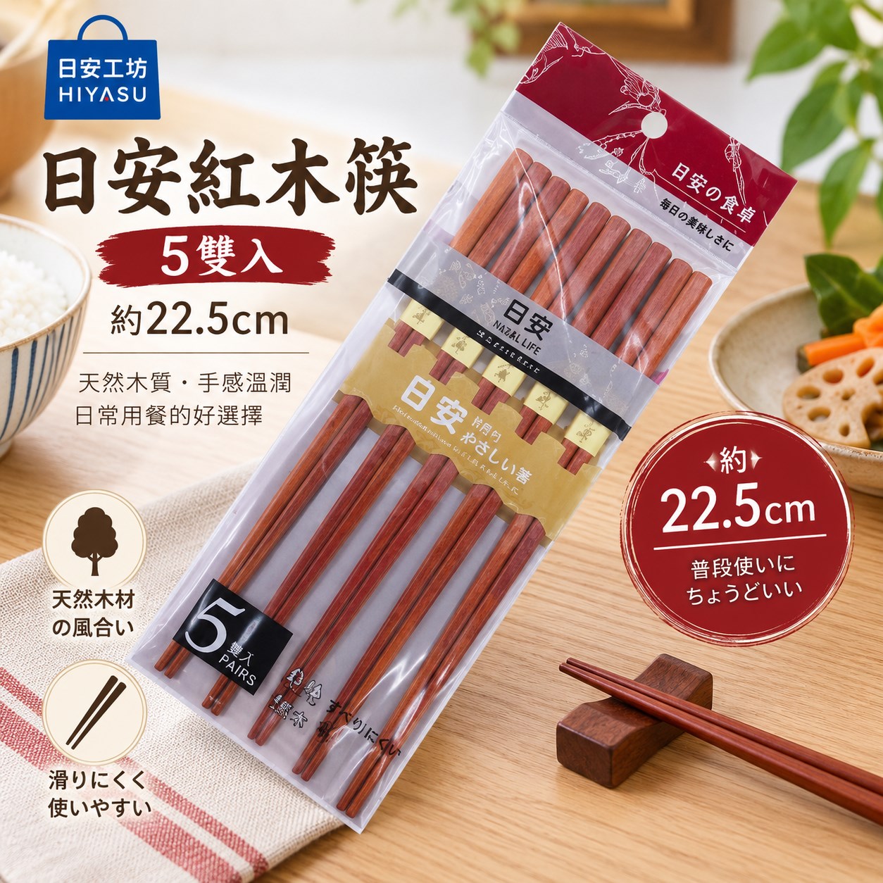 【HIYASU日安工坊】日安紅木筷-5雙入, , large