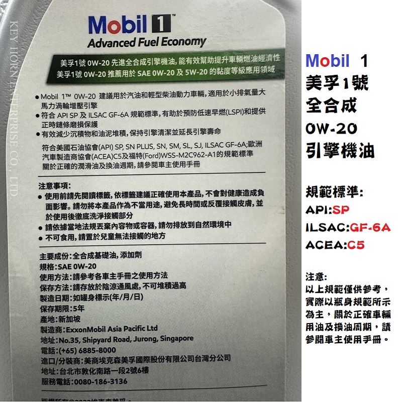 美孚1號0W20先進全合成機油, , large