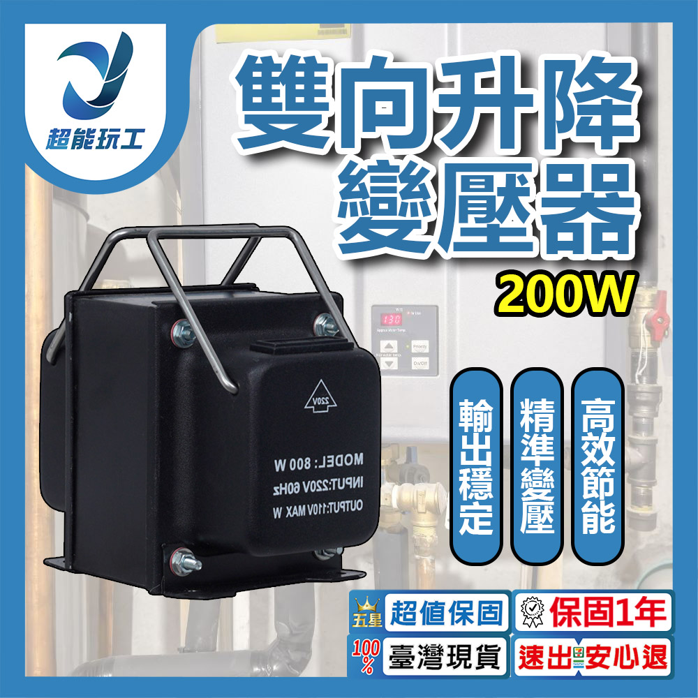 110V-220V電源雙向升降變壓器TC-200VA(200W), , large