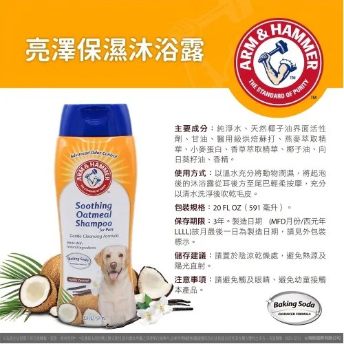 【PawHomie】ARM&HAMMER 洗護-犬用亮澤保濕沐浴露20oz, , large