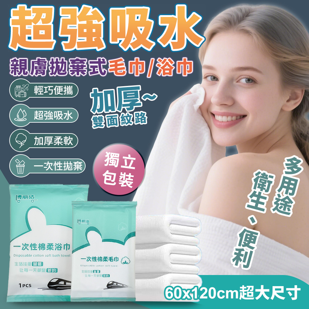 [High-Quality Living] Thickened, Skin-Friendly Disposable Compressed Towels/Bath Towels | Thickened Disposable Towels | Disposable Bath Towels | Skin-Friendly Towels | Single-Use Towels | Travel Towels | Hotel Bath Towels, , large