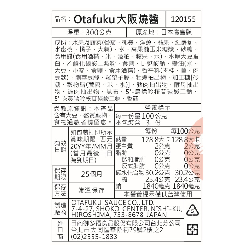 Otafuku大阪燒醬300g, , large