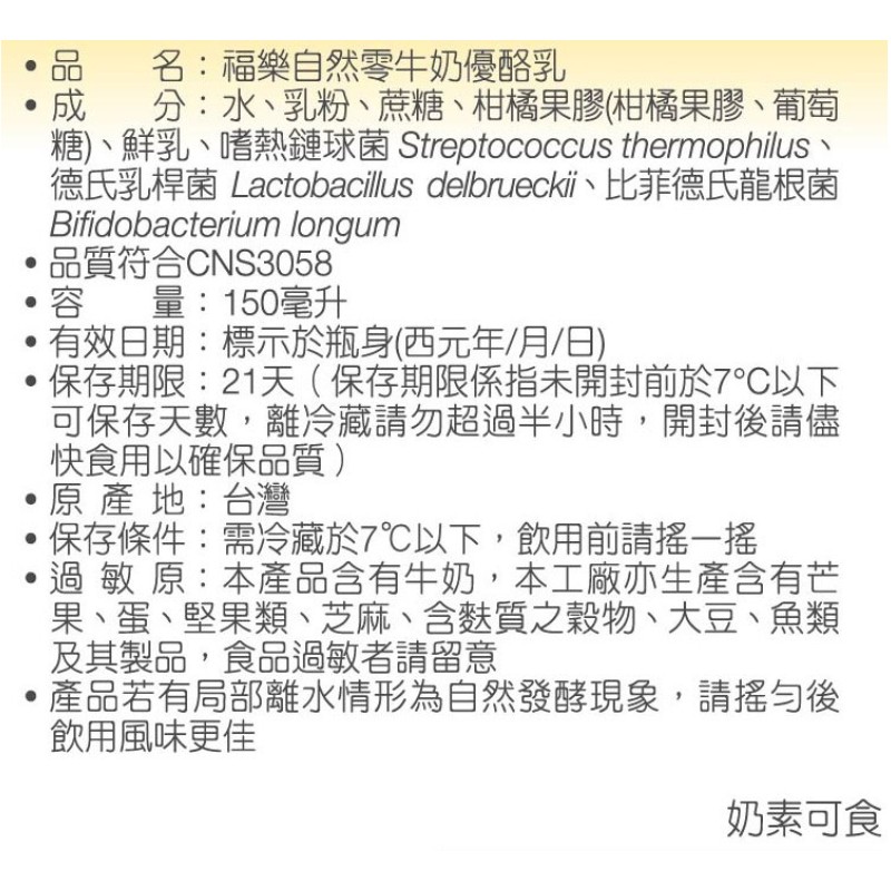 福樂自然零牛奶優酪乳150ml, , large