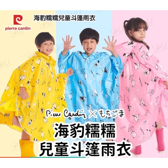 【周周生活】晴雨選品館｜皮爾卡登 海豹糯糯 兒童斗篷背包雨衣, , large