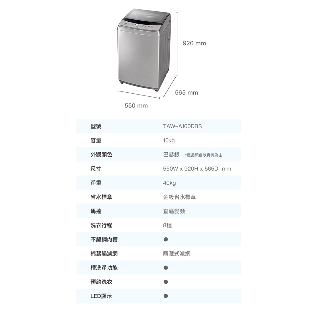 TATUNG 10kg Upright Inverter Washing Machine TAW-A100DBS, , large