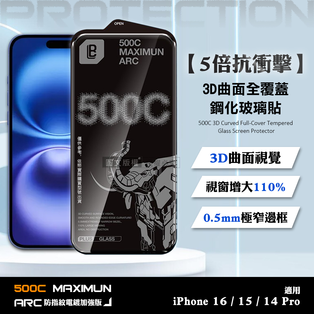 【5倍抗衝擊】iPhone 16/15/14 Pro 500C 3D曲面全覆蓋鋼化玻璃貼 0.5mm極窄邊框 防指紋保護貼, , large