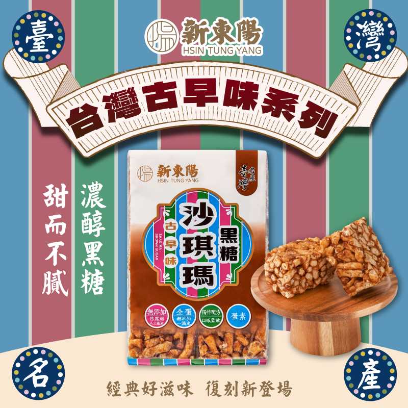 新東陽黑糖沙琪瑪250g, , large