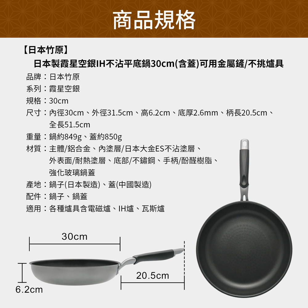 【日本竹原】日本製霞星空銀IH不沾平底鍋30cm(含蓋)可用金屬鏟/不挑爐具, , large