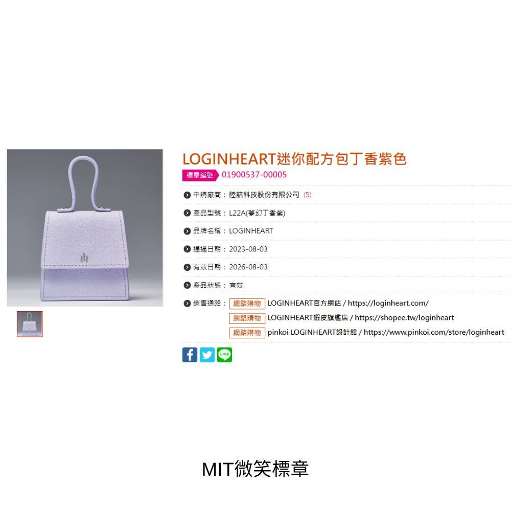 [LOGINHEART]迷你配方包－夢幻丁香紫 時尚科技小廢包, , large