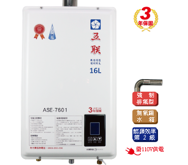 [五聯]ASE-7601強排型天然熱水器, , large