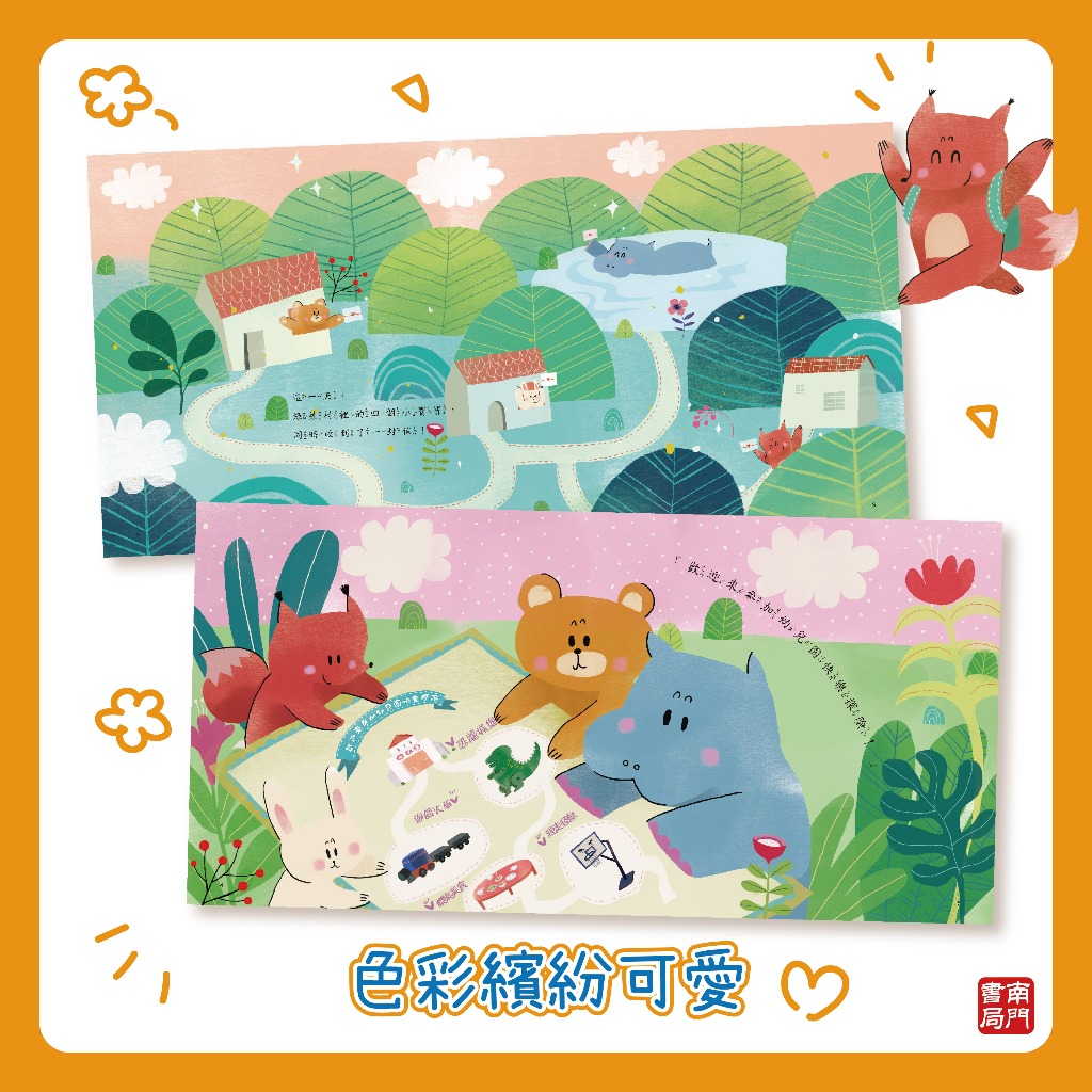 《南門書局》安全感繪本~共6冊~特價, , large