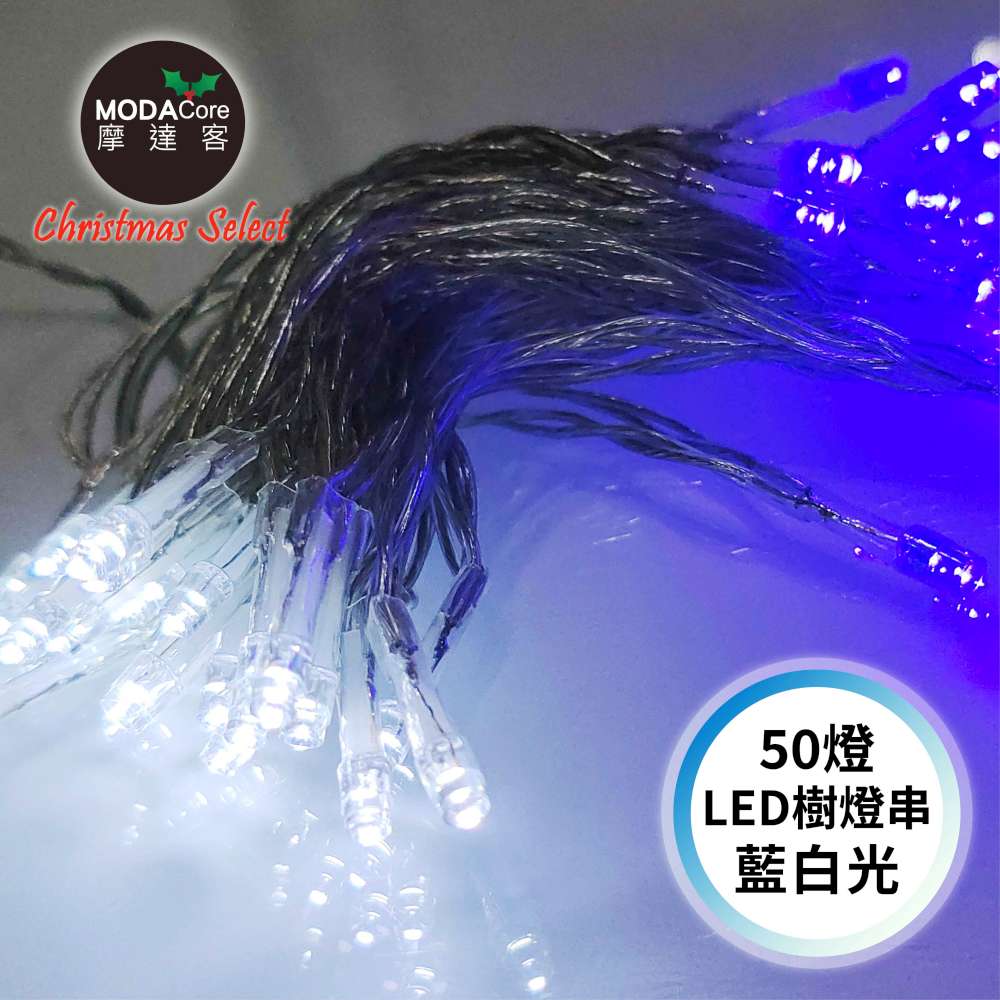 摩達客-50燈LED燈串藍白光_USB+電池盒兩用充電-聖誕燈樹燈露營燈, , large