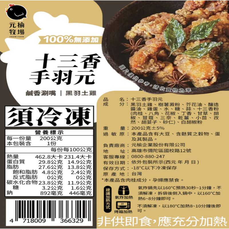 【元榆牧場】十三香手羽元200g, , large